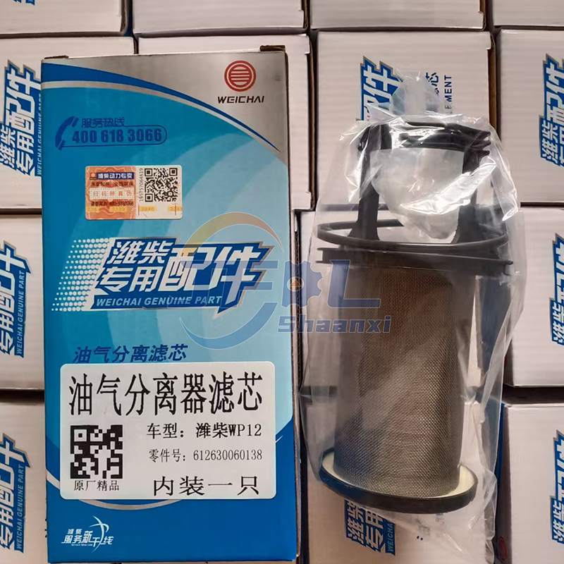 Bulk Supply WP12 Weichai Motorteile &Ouml;l-Gas-Abscheider-Filterelement 612630060138 f&uuml;r Sinotruk Howo Foton Auman LKW-Teile