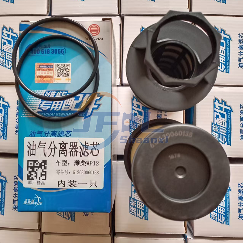 العرض بالجملة WP12 Weichai أجزاء المحرك عنصر تصفية فاصل الزيت والغاز 612630060138 لقطع غيار الشاحنات Sinotruk Howo Foton Auman